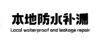 岳普湖本地防水（中讯网）
